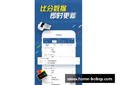 足球即时比分：全面覆盖，实时更新