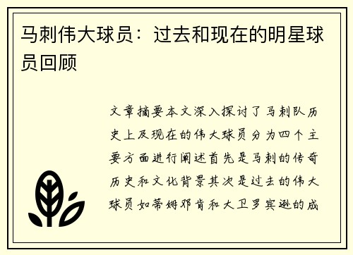 马刺伟大球员：过去和现在的明星球员回顾